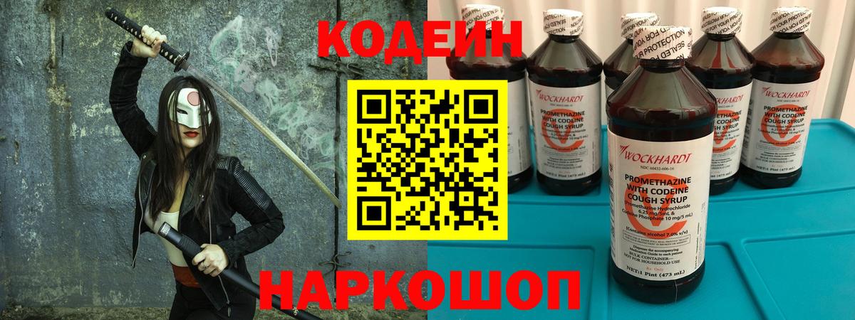 Строитель  Codein Purple Drank  Кодеин напиток Lean (лин)  Вход с VPN 