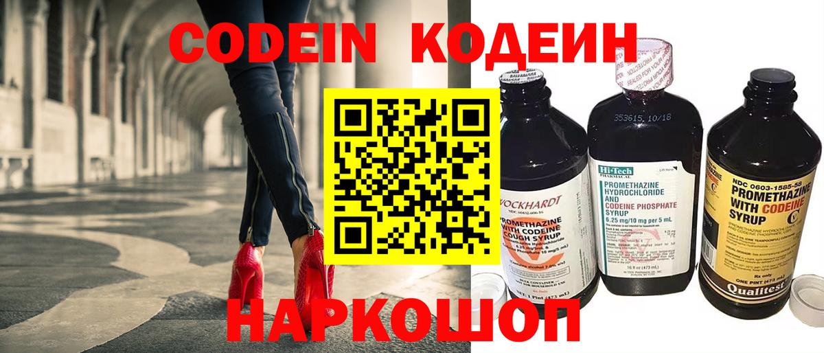 Кодеиновый сироп Lean напиток Lean (лин) Строитель