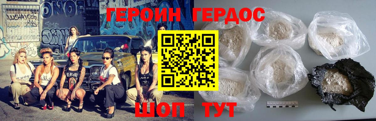 ГЕРОИН хмурый Строитель